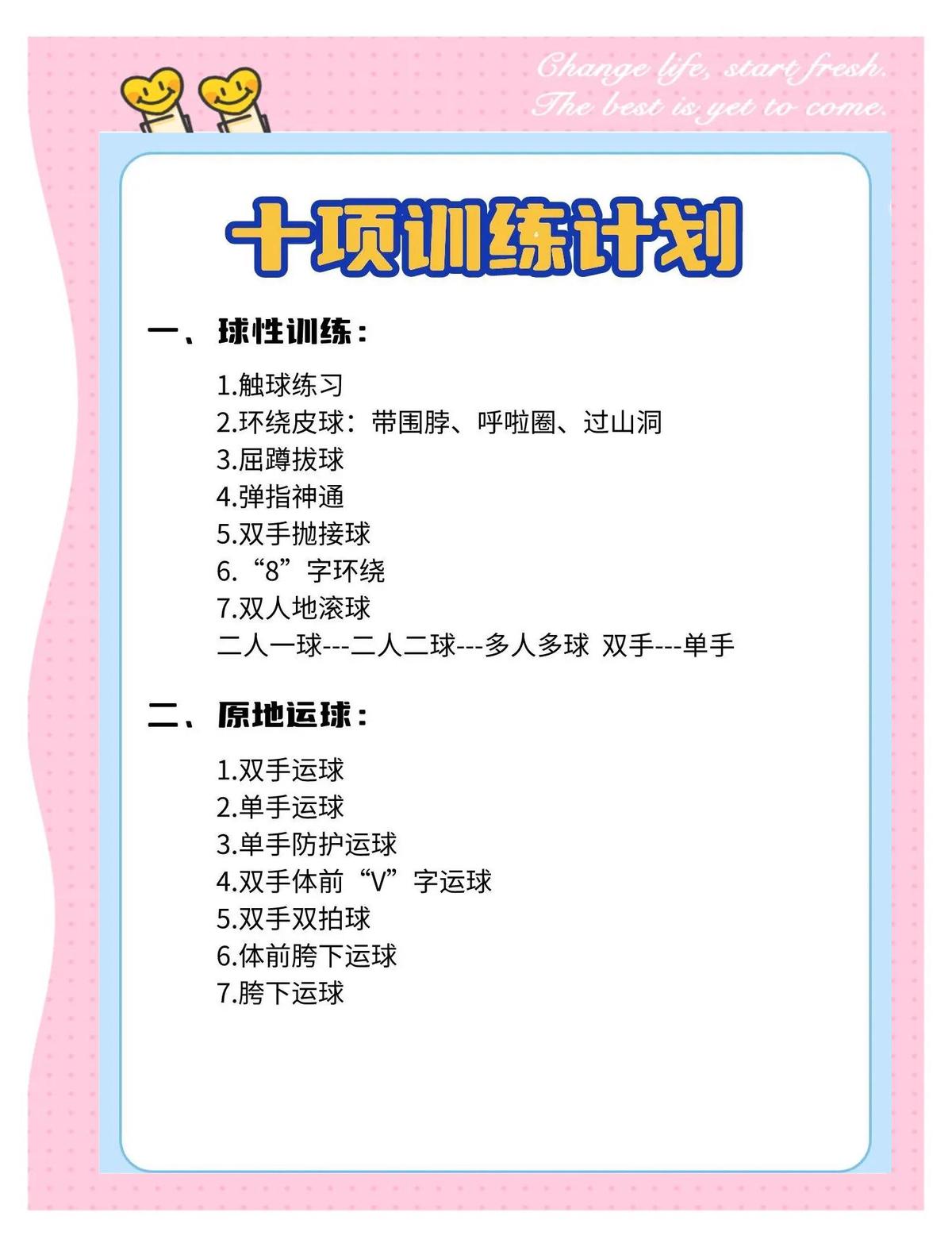 青少年篮球爱好者季末赛训练方法