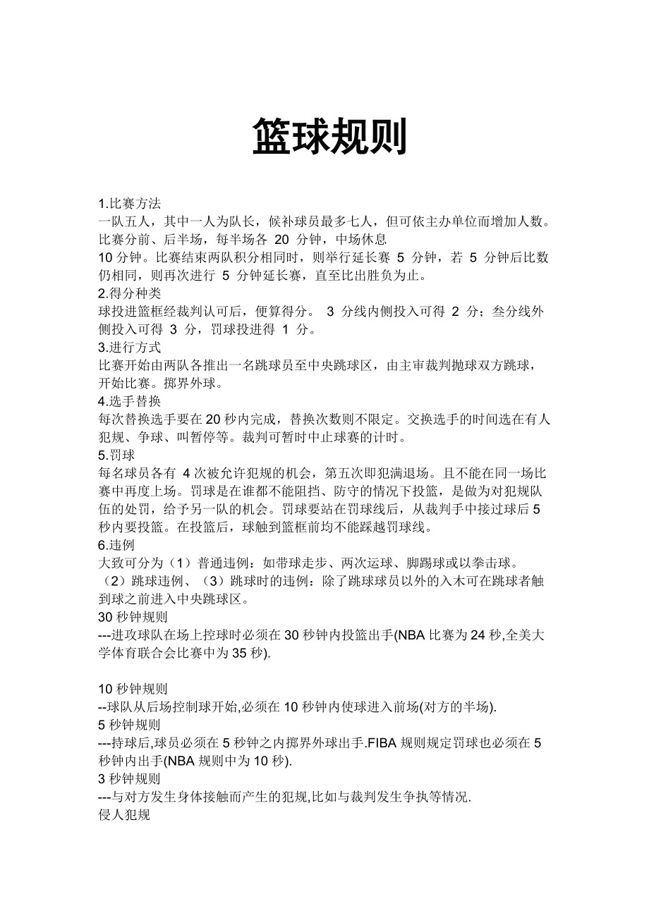 大学生篮球运动员如何制定罚球训练计划？