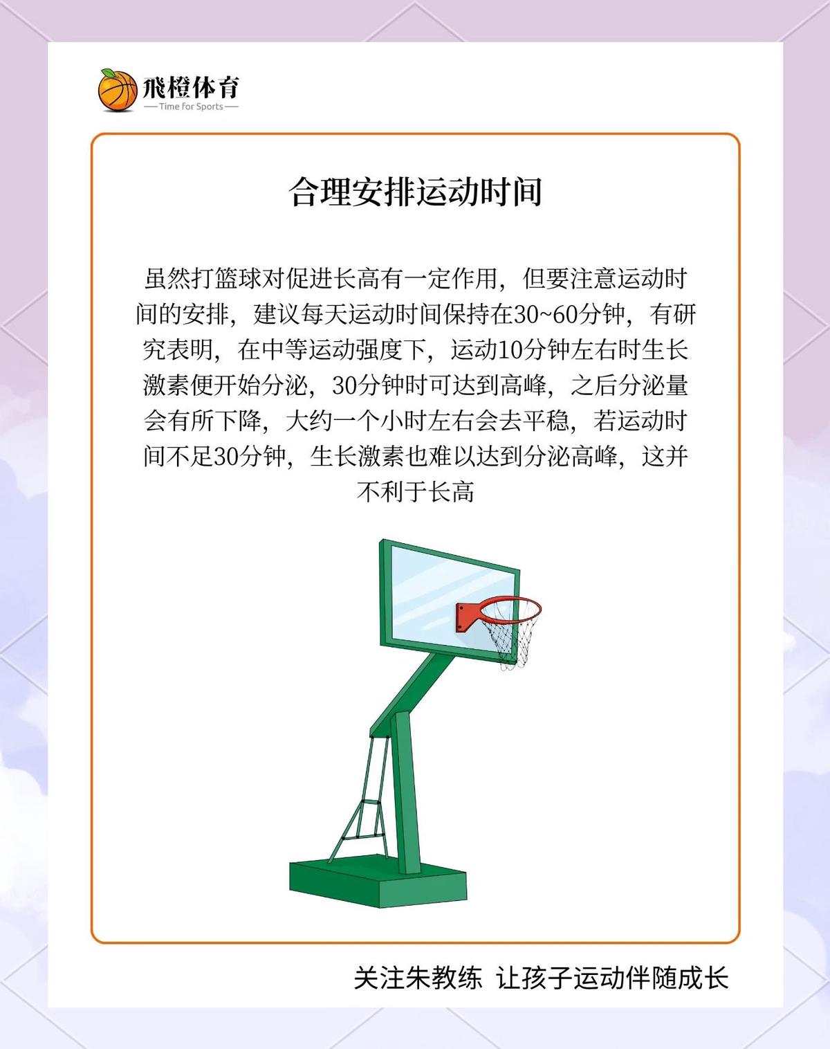 通过篮球训练增高有哪些有效方法
