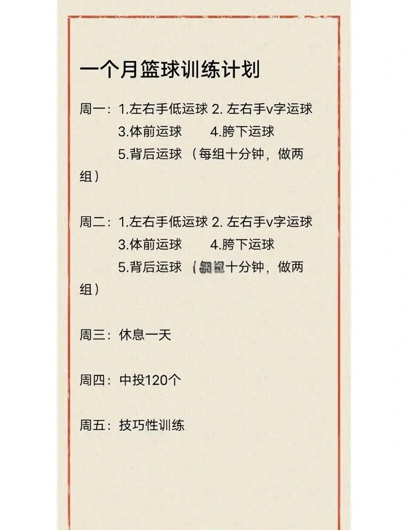 如何使用智能健康应用程序来优化篮球训练计划