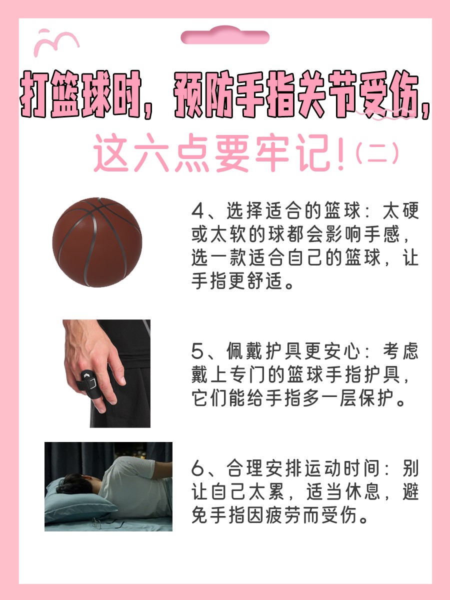 篮球训练中的伤病治疗和康复指南