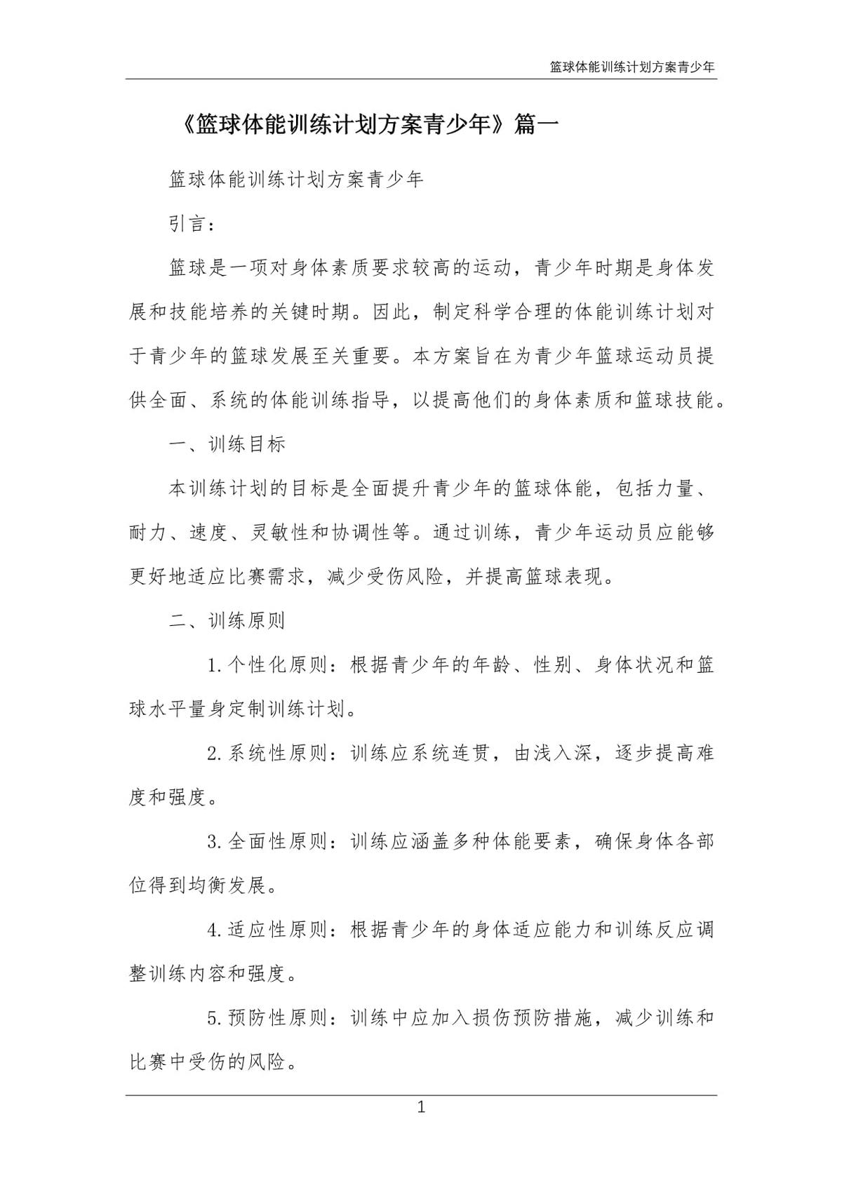 篮球训练营篮球活动策划方案怎么写