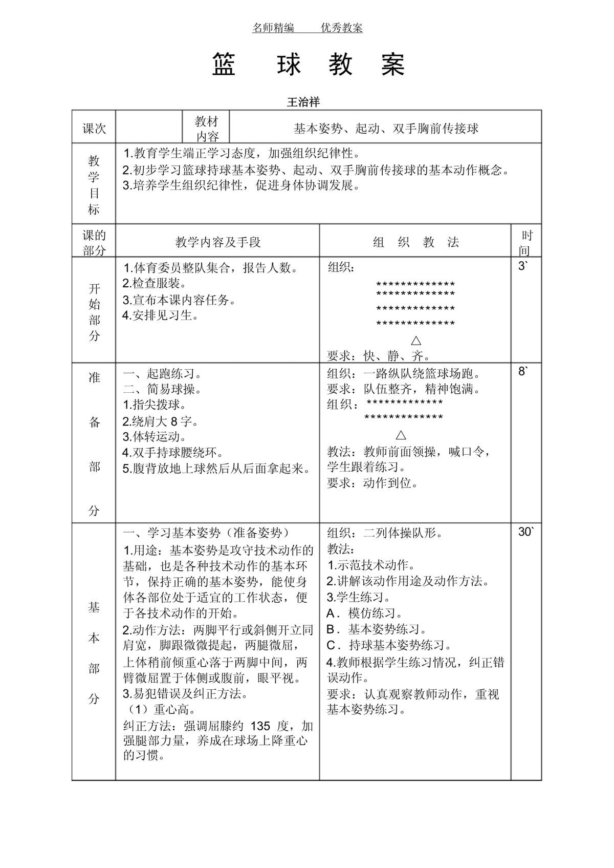 如何使用智能情感数据优化篮球训练方案