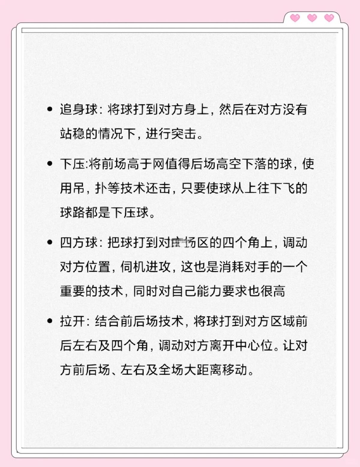 业余球员季末赛前的准备技巧