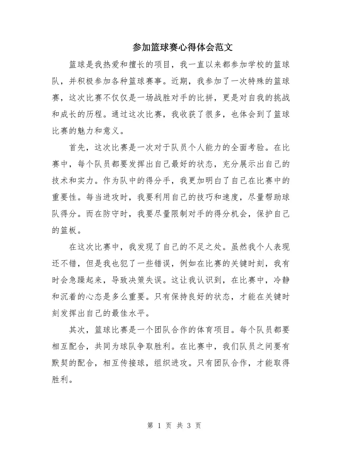 适合不同年龄段篮球爱好者的体能训练方案_2